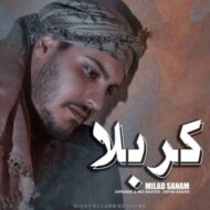دانلود آهنگ کربلا میلاد صنم