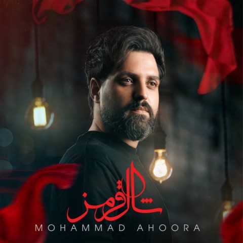 دانلود آهنگ شال قرمز محمد اهورا