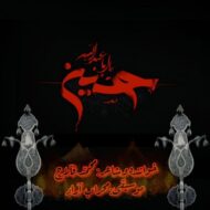 دانلود آهنگ آقا حسین محمد فلاح