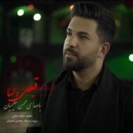 دانلود آهنگ قبله ی دلها محسن سلیمیان
