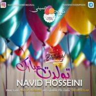 دانلود آهنگ تولدت مبارک نوید حسینی