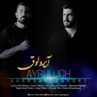 دانلود آهنگ آیرولوق شهرام طاهری