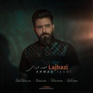 دانلود آهنگ لجبازی احمد ایزدی