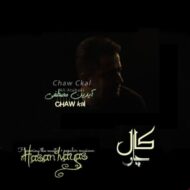دانلود آهنگ چاو کال آیدین مصطفی
