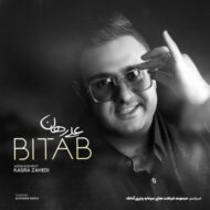 دانلود آهنگ بی تاب علی رهان