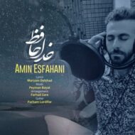 دانلود آهنگ خداحافظ امین اصفهانی
