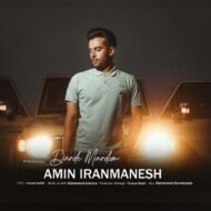 دانلود آهنگ درد مردم امین ایرانمنش