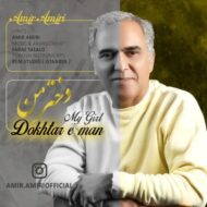 دانلود آهنگ دختر من امیر امیری