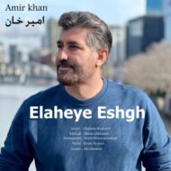 دانلود آهنگ الهه ی عشق امیرخان
