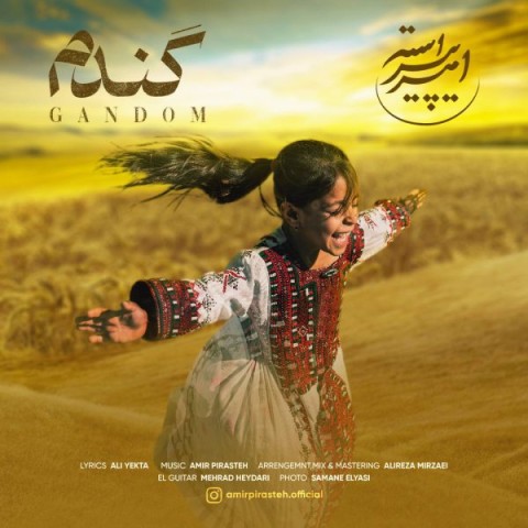 دانلود آهنگ گندم امیر پیراسته