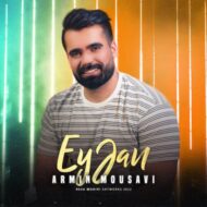دانلود آهنگ ای جان آرمین موسوی