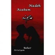 دانلود آهنگ عذابم نده آرتا تیام