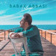 دانلود آهنگ لالایی بابک عباسی