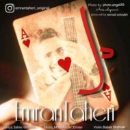 دانلود آهنگ دل عمران طاهری