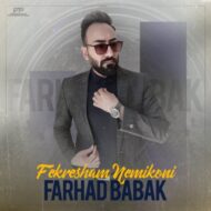 دانلود آهنگ فکرشم نمیکنی فرهاد بابک
