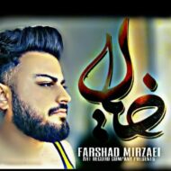 دانلود آهنگ خیال فرشاد میرزایی