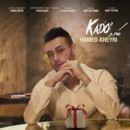 دانلود آهنگ کادو حامد خیری