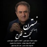 دانلود آهنگ نسترن حجت فلاح
