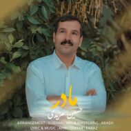 دانلود آهنگ مادر حسین مزیدی