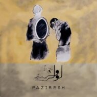 دانلود آهنگ پذیرش لولی وش