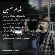 دانلود آهنگ غلام حسین مقداد قربانی