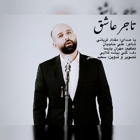 دانلود آهنگ تاجر عاشق مقداد قربانی