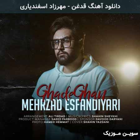 دانلود آهنگ قدغن مهرزاد اسفندیاری