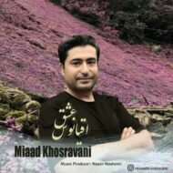 دانلود آهنگ اقیانوس عشق میعاد خسروانی
