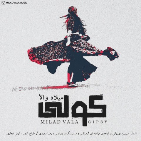 دانلود آهنگ کولی میلاد والا