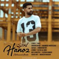 دانلود آهنگ هنوز محمد علاالدین