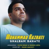 دانلود آهنگ قلبم باهاته محمد حضرتی
