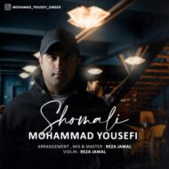 دانلود آهنگ شمالی محمد یوسفی