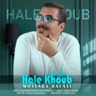 دانلود آهنگ حاله خوب مجتبی رفعتی