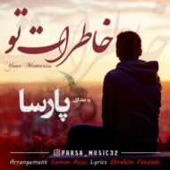 دانلود آهنگ خاطرات تو پارسا