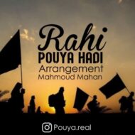 دانلود آهنگ راهی پویا هادی
