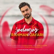 دانلود آهنگ جادوگر رحمان جعفری