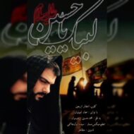 دانلود آهنگ اربعین سجاد امینیان