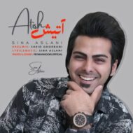 دانلود آهنگ آتیش سینا اصلانی