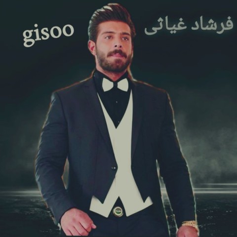 دانلود آهنگ گیسو فرشاد غیاثی