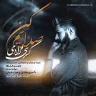 دانلود آهنگ صدایم کن کسری مرادی