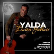دانلود آهنگ یلدا بارن جباری