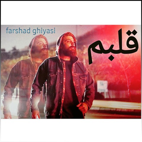 دانلود آهنگ قلبم فرشاد غیاثی