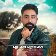 دانلود آهنگ برگرد میلاد موسوی
