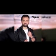 دانلود آهنگ تقاص مصطفی ناجی