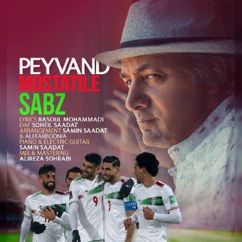 دانلود آهنگ مستطیل سبز پیوند