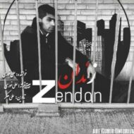 دانلود آهنگ زندان علی نوری