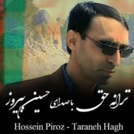 دانلود آهنگ ترانه حق حسین پیروز