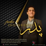 دانلود آهنگ پدر جواد شجائیان