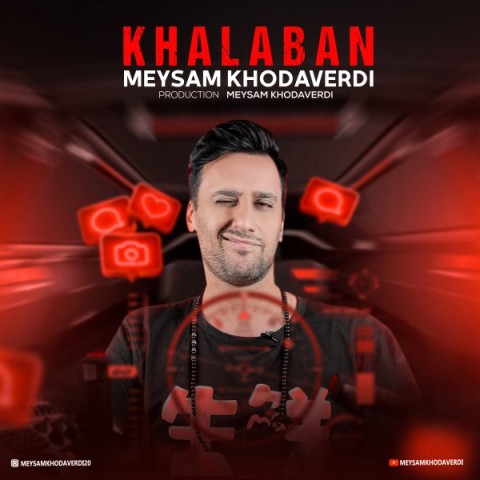 دانلود آهنگ خلبان میثم خداوردی