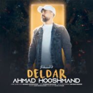 دانلود آهنگ دلدار احمد هوشمند